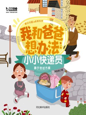 小小快递员 (Little Courier) - ebook